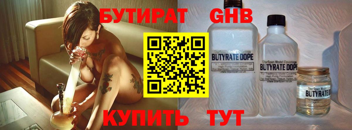Шебекино  Бутират  Вход с VPN  Бутират жидкий экстази 