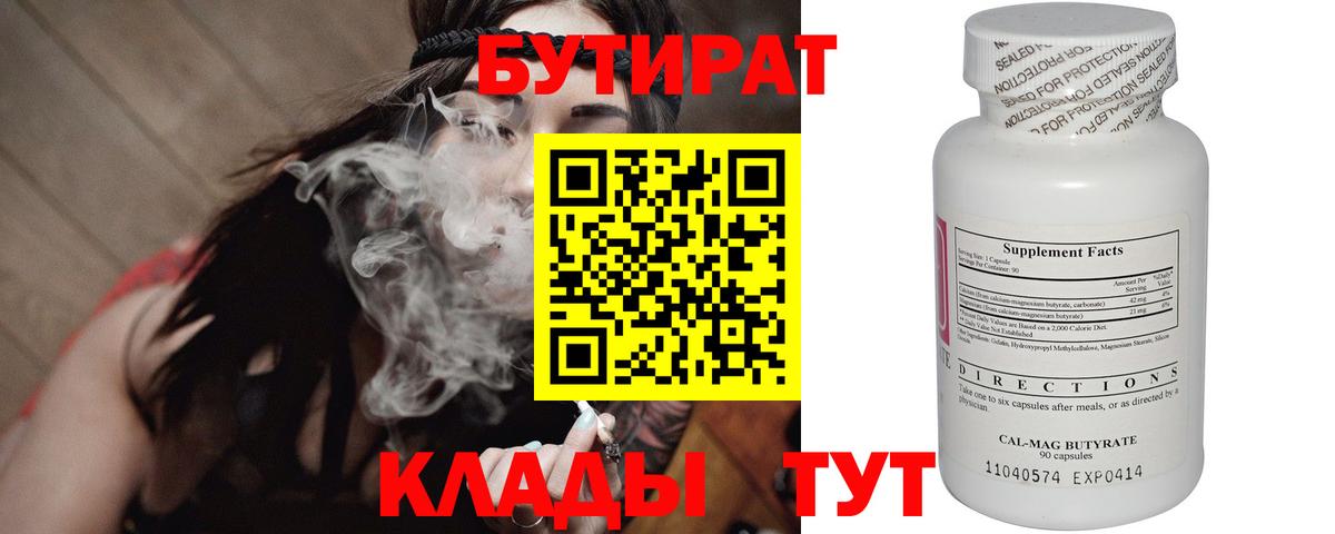 Бутират 99% Шебекино