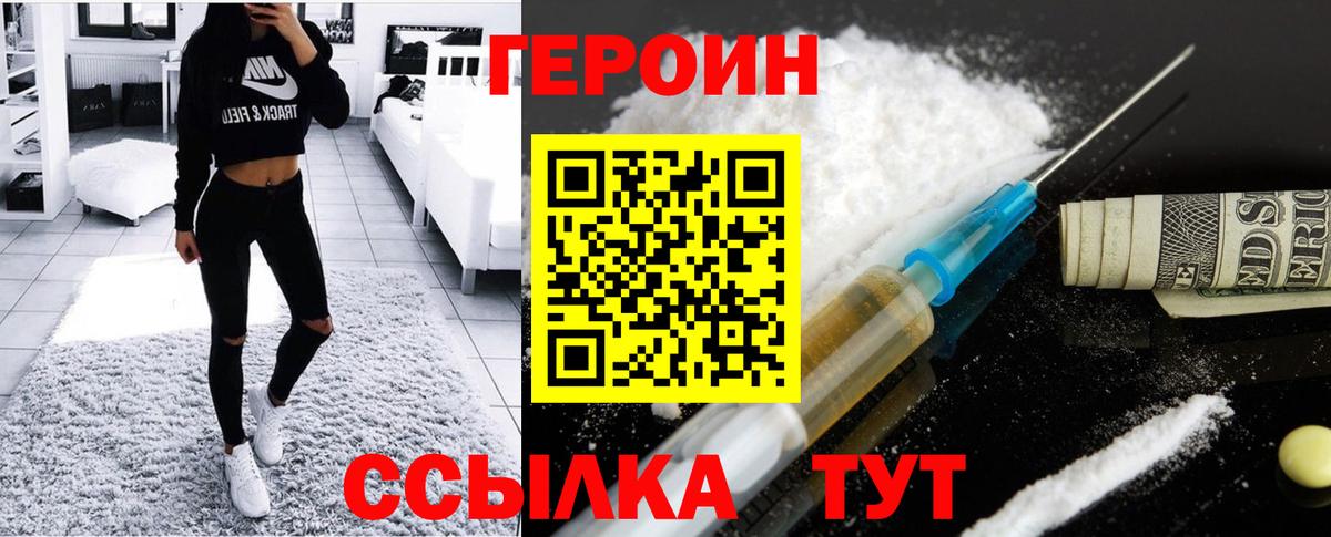 Героин VHQ  Вход с VPN  Шебекино 