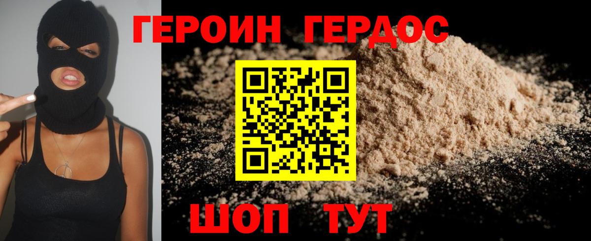 ГЕРОИН Афган Шебекино