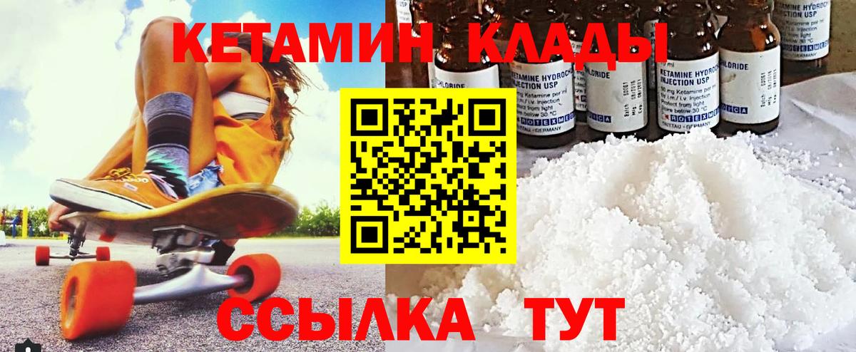Шебекино  Кетамин VHQ  Вход с VPN 