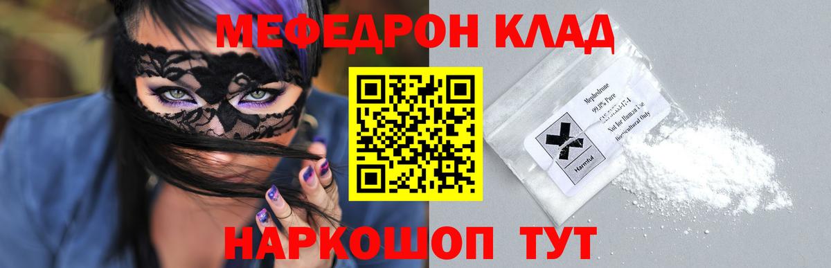 Меф мука  Вход с VPN  цены   Шебекино  Мефедрон 4 MMC 
