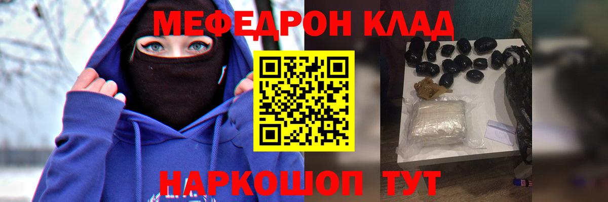 Меф мяу мяу Шебекино