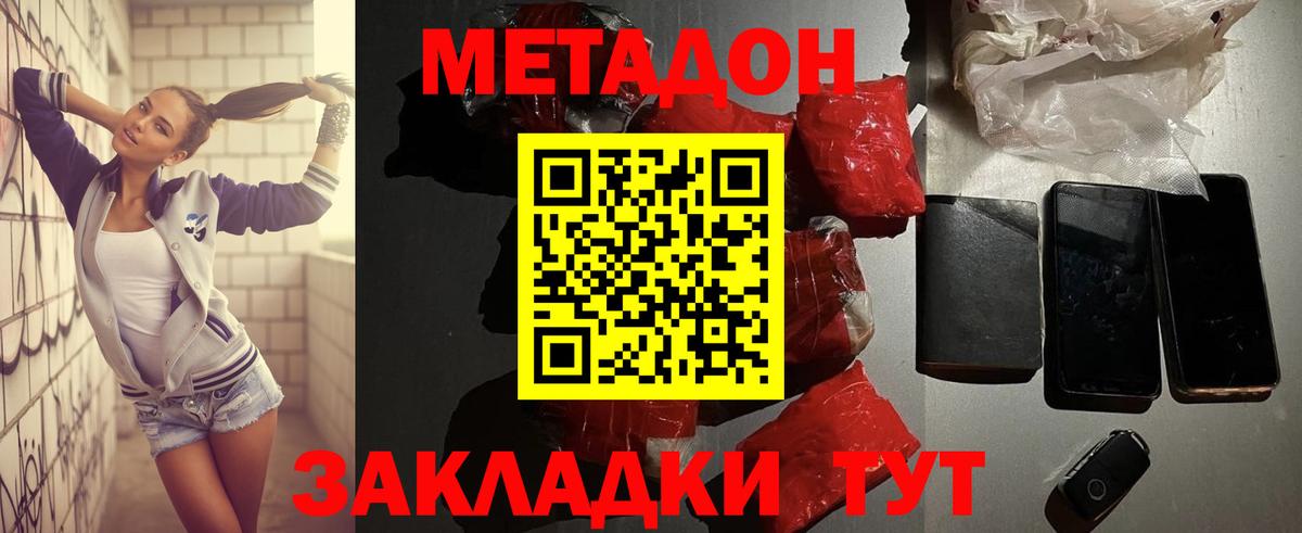 Метадон VHQ Шебекино